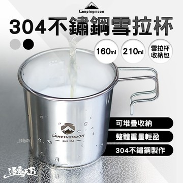 柯曼 304不鏽鋼雪拉杯 S180 S190 黑化雪拉杯 露營杯 可堆疊量杯 附收納包