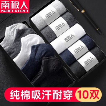 南極人短襪子男夏季純棉船襪低腰薄款低幫運動吸汗黑色10雙禮盒裝