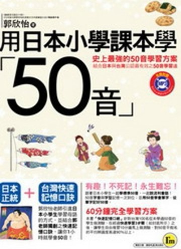 用日本小學課本學50音[二手書_良好]