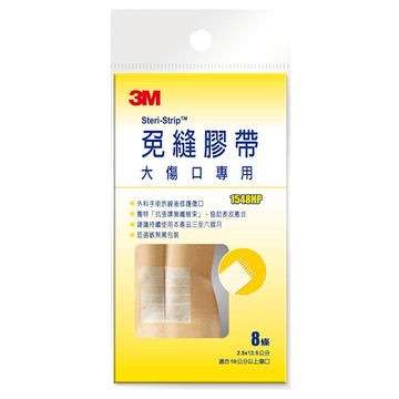 3M 免縫膠帶-大傷口專用 (1548HP/2.5x12.5 cm/8條/包)【杏一】
