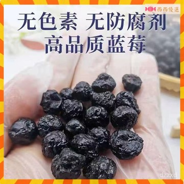 西西優選🔜東北大興安嶺 藍莓乾 原味藍莓 無糖無添加劑藍莓果乾野生藍莓乾