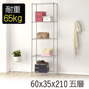 【莫菲思】海波-60*35*210五層鐵架