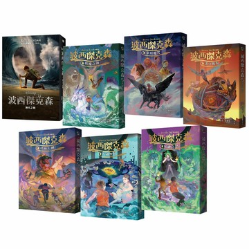 雷克‧萊爾頓：《波西傑克森》（全7書）