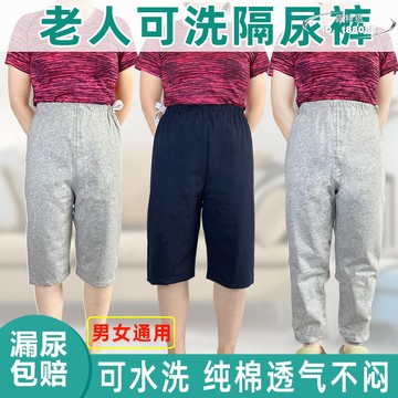 尿失禁護理短褲老年人用的防漏尿屎男女可水洗成人尿不濕隔尿褲子
