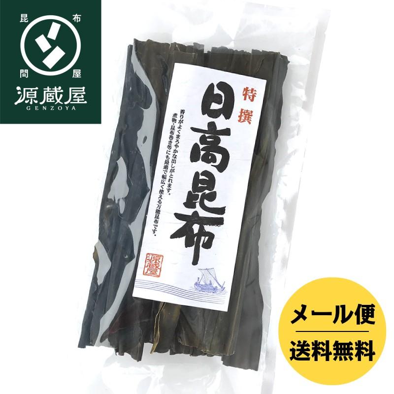 昆布 日高昆布 昆布だし だし昆布 出汁昆布 天然 140g 北海道 日高産