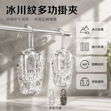 桃園出貨✨ 冰川紋褲夾子 家用無痕多功能帶掛鉤專用衣架 褲子收納神器 單個帽夾