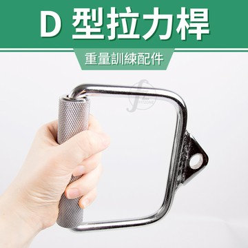[盛林運動] ABsport D型拉力桿 D4-22