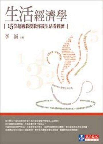 生活經濟學[二手書_普通]