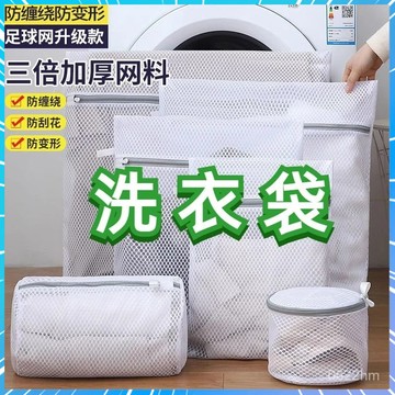 🌟隔日送達🌟洗衣袋 多功能洗衣袋 衣物護洗袋 洗衣網 內衣洗衣袋 護洗袋 晾曬袋 網隔袋 內衣袋 分隔袋 衣物洗衣袋