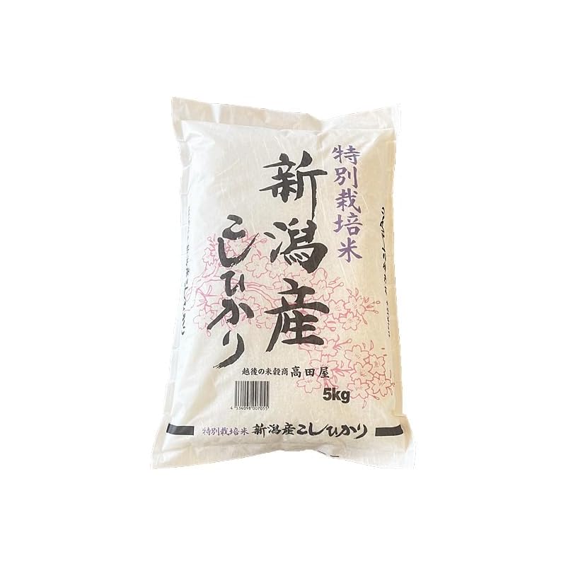 新米 精白米 5kg 特別栽培米 新潟産コシヒカリ 令和5年産 安心安全