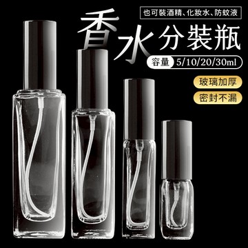 香水 分裝瓶 可裝酒精 玻璃 分裝器 分裝罐 方形 透明 玻璃 噴霧瓶 便攜 密封 防滑 化妝 美容