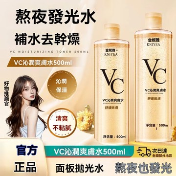 臺灣出貨VC化妝水爽膚水補水保溼收縮毛孔控油去黃vc爽膚水溫和乾爽不刺激 及時補水保湿 嫩膚護膚妝前睡前男女學生滋潤清爽