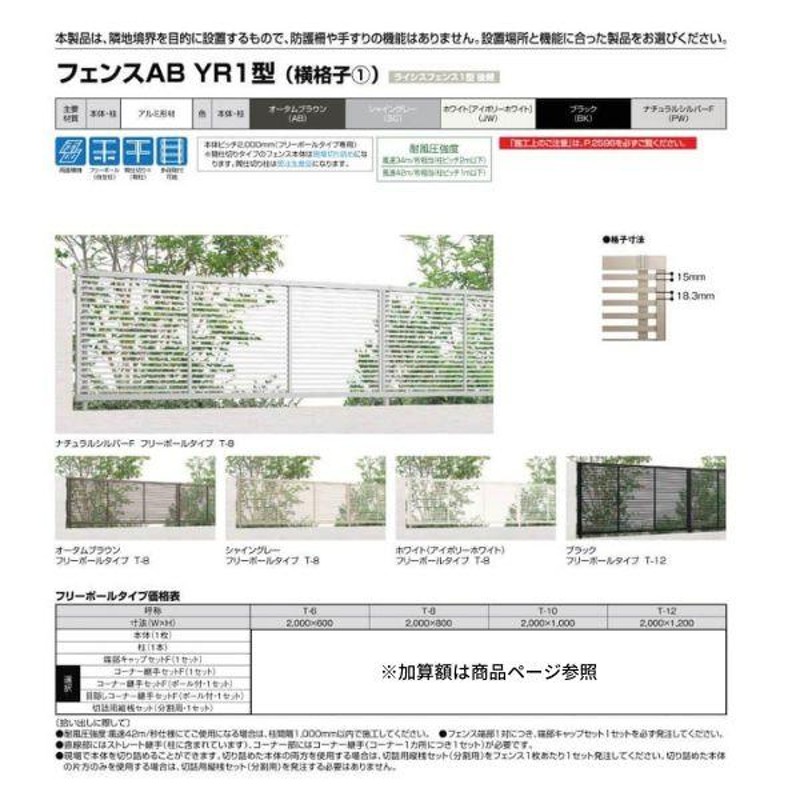 フェンス LIXIL フェンスAB YR1型(横格子1) T-8 本体 2000mm(フリー