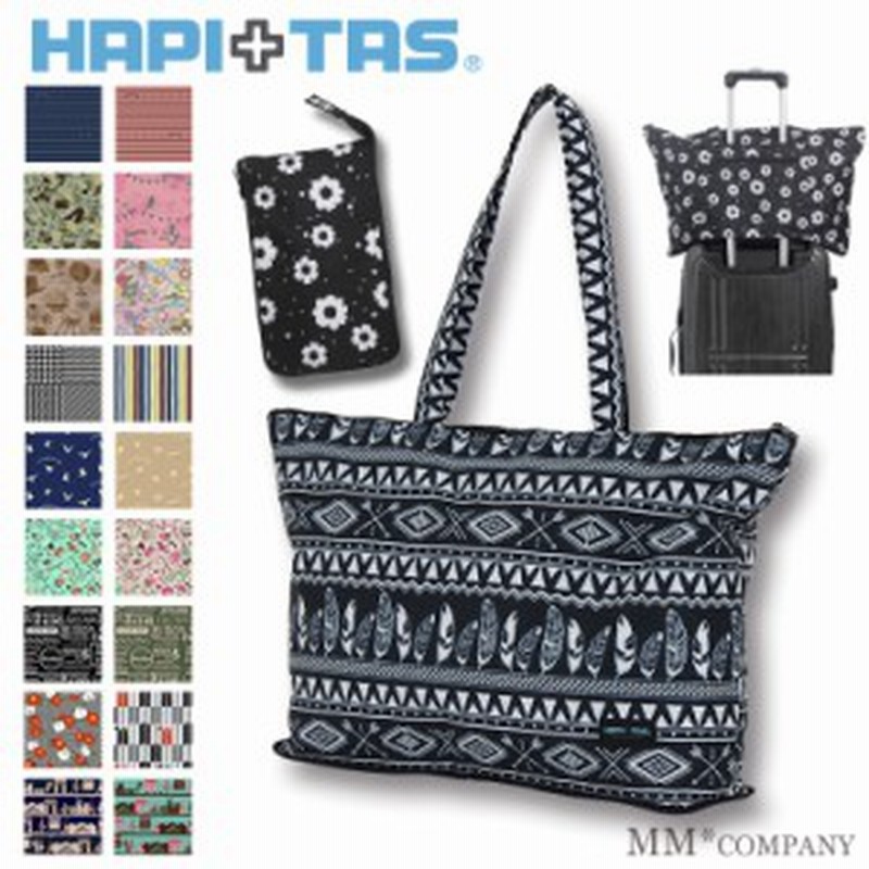 折りたたみトートバッグ H0001 キャリーオンバッグはシフレ ハピタス 折りたたみ トート キャリーケースとセットでおすすめの軽いトー 通販 Lineポイント最大1 0 Get Lineショッピング