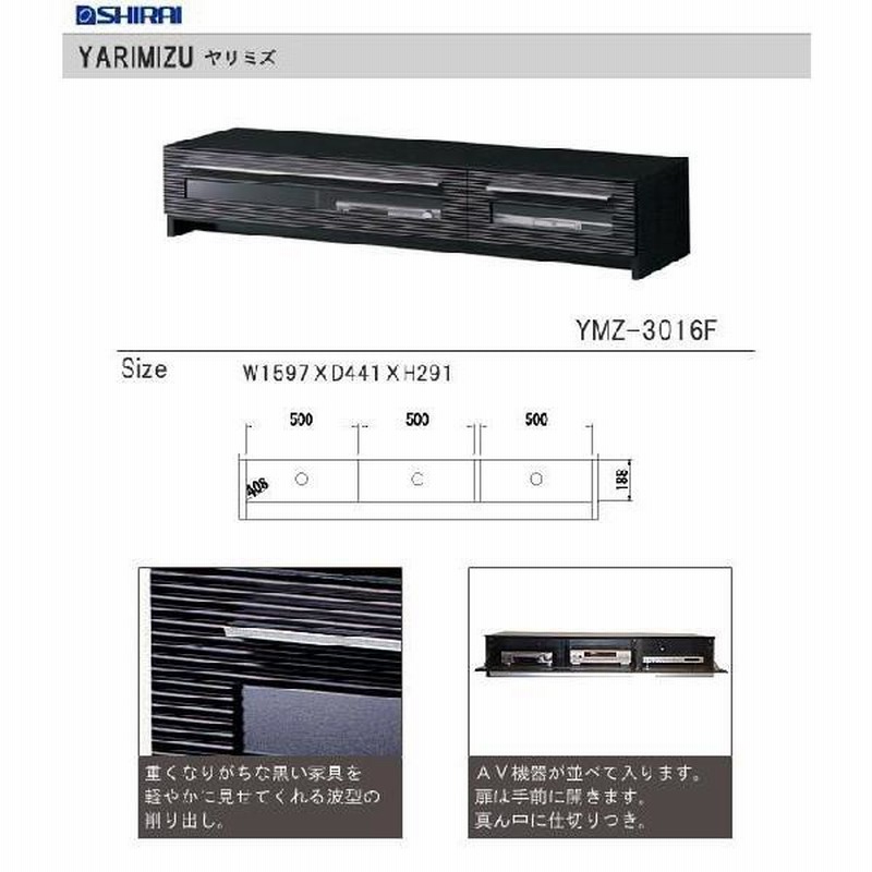 テレビボード ヤリミズNA YMNB-3016F