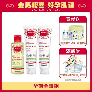 孕期全護組(2霜1油)｜孕膚霜(香氛/無香任選)x2+孕膚油x1｜慕之孕｜慕之恬廊Mustela【孕婦霜/孕婦油/孕期保濕/舒緩乾癢/媽媽好神/小姐不熙娣節目推薦/蔡逸帆愛用推薦/中川秀美愛用推薦】