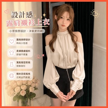 【WYZ】‍2026春秋新款露肩襯衫上衣女設計感小衆掛脖襯衣洋氣獨特別緻小衫