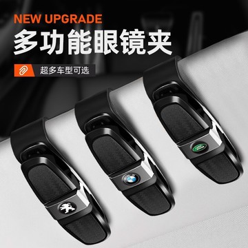 🚀桃園出貨🚀2025新款 車載眼鏡夾多功能車用墨鏡支架車內創意汽車遮陽板收納夾子