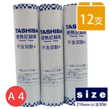 TASHIBA 東芝 A4傳真紙 216mm x 30m(足碼)/一箱12支入(促90) 一般標準型 超高感度傳真紙 無雙酚A-文【APP滿額下單4%點數(單一帳號最高1000點)】7/31止