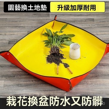 🔥佑佑精選🔥丨園藝地墊地布家庭園藝用品防水換土墊拌土換盆翻盆種植地布花墊 ZJ9Z