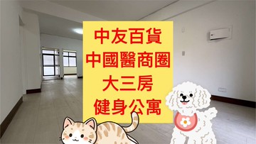 小葉✨北區｜大三房｜健身公寓｜室內２８坪｜雙陽台｜台中市北區進化路