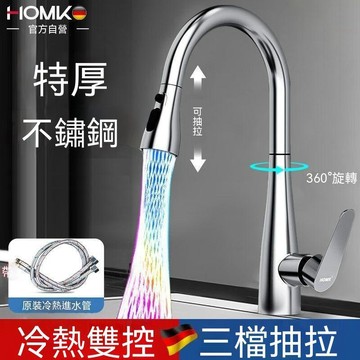 統編發票/免運 德國HOMK不鏽鋼廚房水龍頭洗碗盆水槽冷熱抽拉式萬向龍頭面盆龍頭 水龍頭 無鉛龍頭 洗手盆水龍頭 廚房水