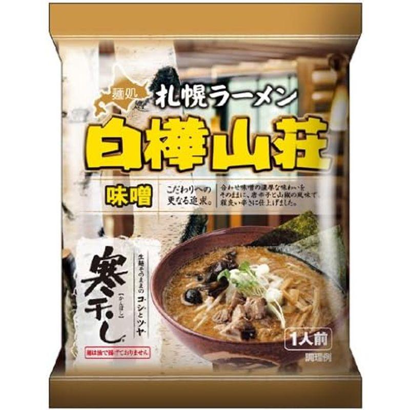 寒干し 札幌ラーメン白樺山荘 味噌１２人前