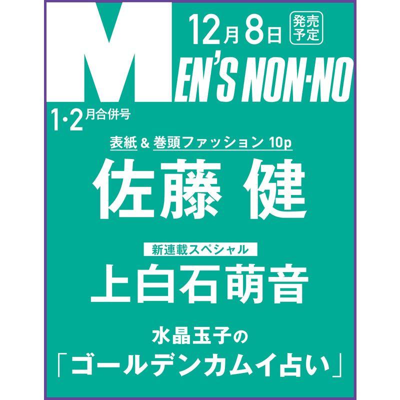 メンズ ノンノ 2023年2月号