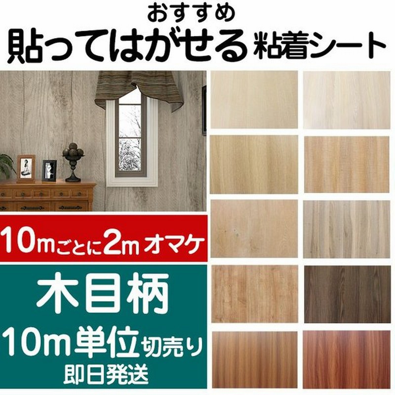 壁紙 おしゃれ 張り替え 自分で Diy 壁紙シール クロス 壁紙の上から貼る 木目 北欧 キッチン リメイクシート はがせる 補修 防水 10m 通販 Lineポイント最大0 5 Get Lineショッピング