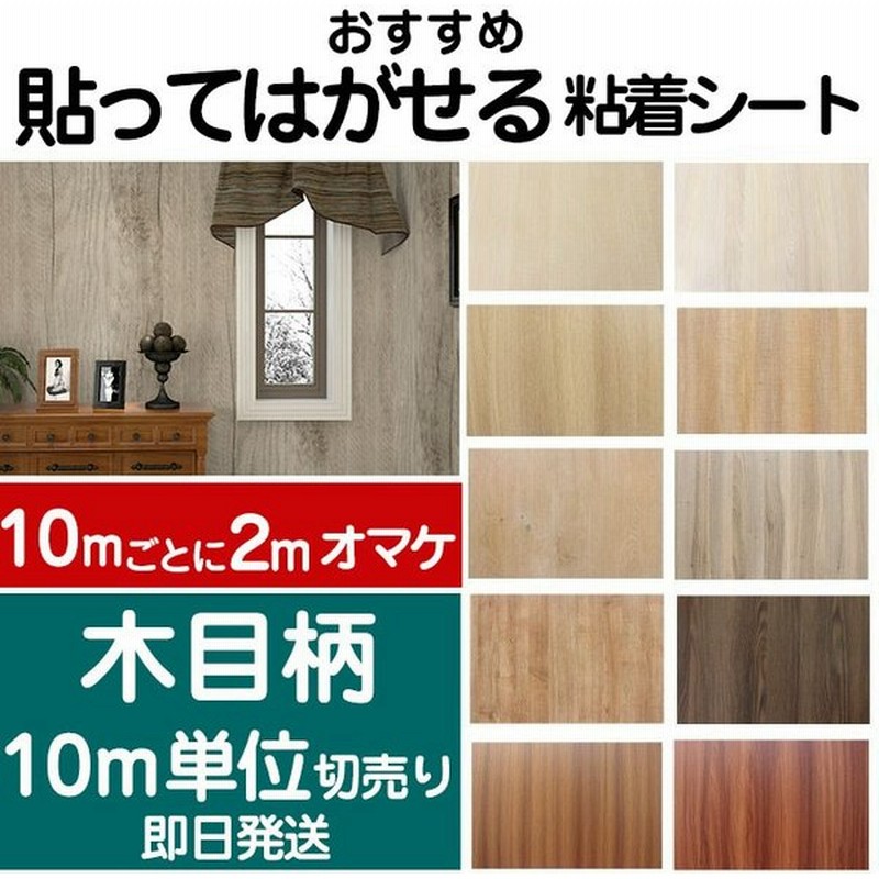 壁紙 おしゃれ 張り替え 自分で Diy 壁紙シール クロス 壁紙の上から貼る 木目 北欧 キッチン リメイクシート はがせる 補修 防水 10m 通販 Lineポイント最大0 5 Get Lineショッピング