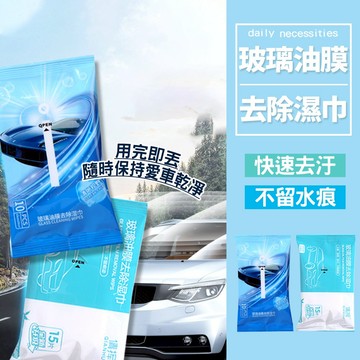 現貨 汽車油膜去除 玻璃油膜去除濕巾 濕紙巾 擋風玻璃除油膜 除油膜濕紙巾 油膜去污濕巾 除油膜濕紙巾