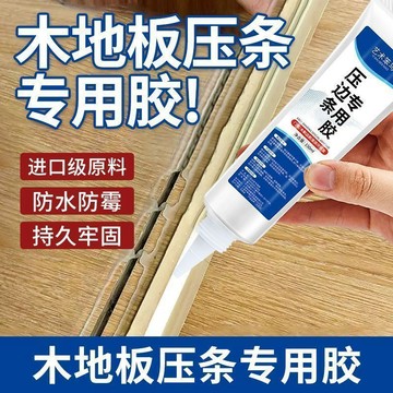 🛒臺灣24h🌳封邊條木地板壓邊條金屬脫落專用膠櫃子邊條傢俱邊翹邊高粘免釘膠