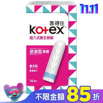 靠得住指入式衛生棉條量多型16入