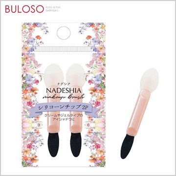 NADESHIA奇蹟輕透雙頭眼影棒-2入(不挑色 款) 化妝刷 眼影棒 口紅唇刷 斜眉刷【A431403】【不囉唆】