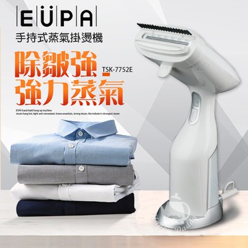 【優柏EUPA】 手持式蒸氣掛燙機TSK-7752E