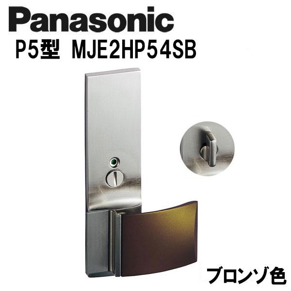 パナソニック レバーハンドル 表示錠 P5型 MJE2HP54SB ブロンゾ色 ドアノブ 内装ドア 通販 LINEポイント最大0.5%GET  LINEショッピング