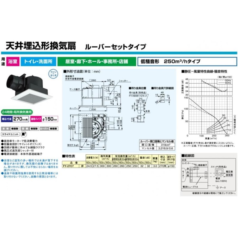 パナソニック 換気扇 浴室 お風呂 天井埋込型 FY-27C8 150mm/270mm 低