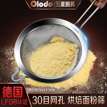歐樂多面粉篩304不銹鋼超細糖粉篩網過濾30目網篩烘焙手持篩子