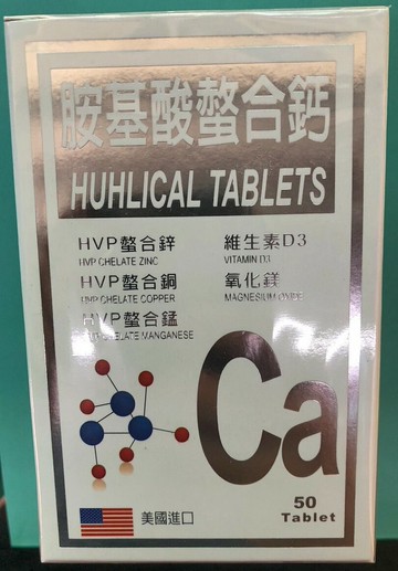 胺基酸螯合鈣  50 tablet