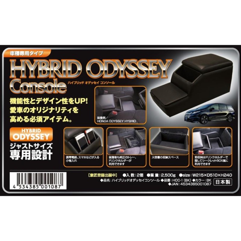 送料540円】伊藤製作所 HOC-1 RC4オデッセイハイブリッド専用コンソールBOX 純正のようなフィット感で収納スペースUP  W215xD510xH240/mm | LINEブランドカタログ