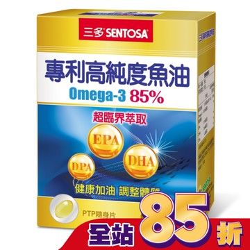 三多專利高純度魚油軟膠囊30粒