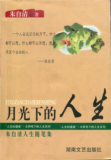 【電子書】月光下的人生