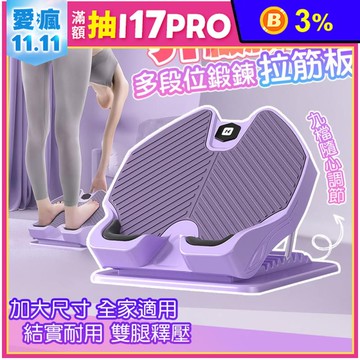 升級款多段位輕鬆小腿拉伸器拉筋板