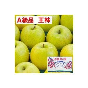 王林（おうりん）青森りんご（約15kg）A級品 竹嶋有機農園 直送につき代引・同梱不可