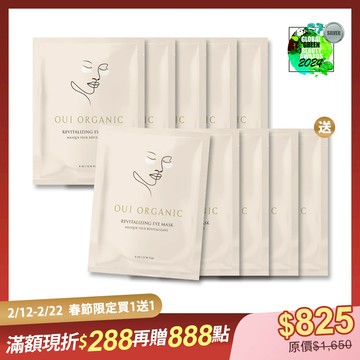 【春節限定買5送5】舒壓晶亮彈潤眼膜(10入組)***