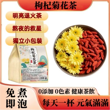 🌸臺灣出貨🌸降火茶 明亮退火茶 熬夜 久坐 低頭族 3C族 花果茶 養生茶 獨立小包 健康茶飲 無添加