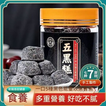 現貨免運✨五黑糕 五穀 黑膏 黑芝麻 黑豆 黑米 黑枸杞 黑桑葚 卽食 150g✨✨家庭裝