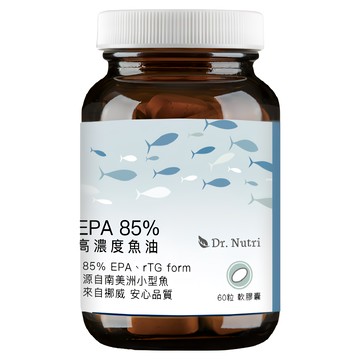 Dr. Nutri 芯漾生醫 EPA 85% EPA rTG form 源自南美洲小型魚 來自挪威  60顆  500mg  1瓶