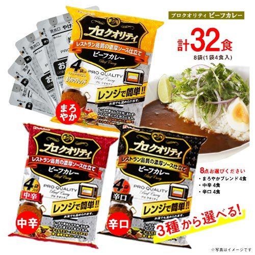 （宅急便）ハウス プロクオリティ ビーフカレー 4食入×8袋 計32食 選べる3種類 まろやかブレンド・中辛・辛口 レトルトカレー レンジ可能