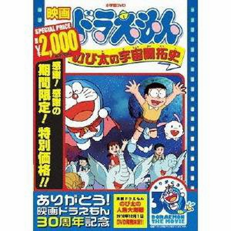 映画 ドラえもん のび太の宇宙開拓史 期間限定生産 Dvd 通販 Lineポイント最大1 0 Get Lineショッピング